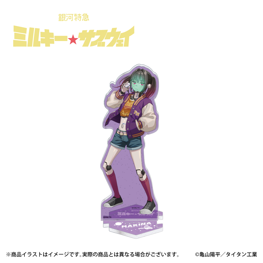 「銀河特急ミルキー☆サブウェイ」描き下ろしイラスト ラメ入りアクリルスタンド マキナ