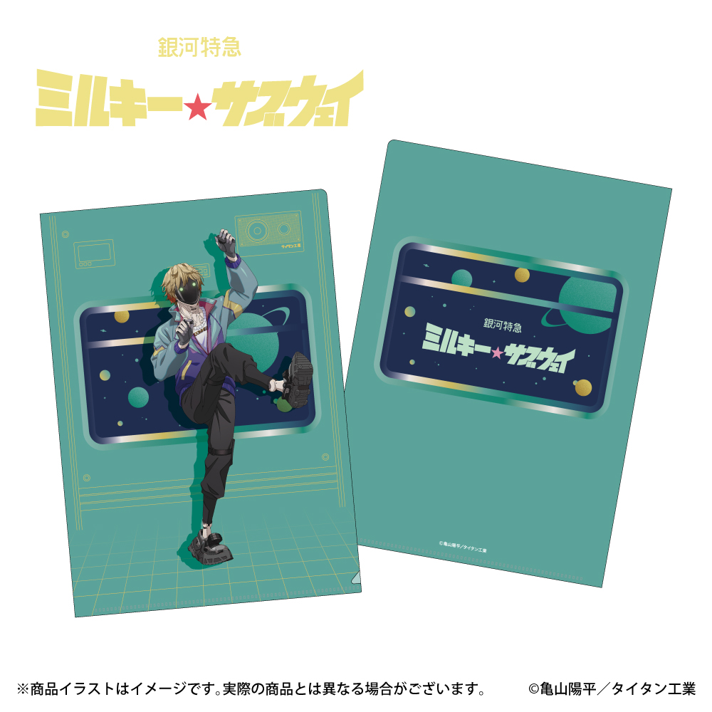 「銀河特急ミルキー☆サブウェイ」描き下ろしイラスト A4クリアファイル マックス