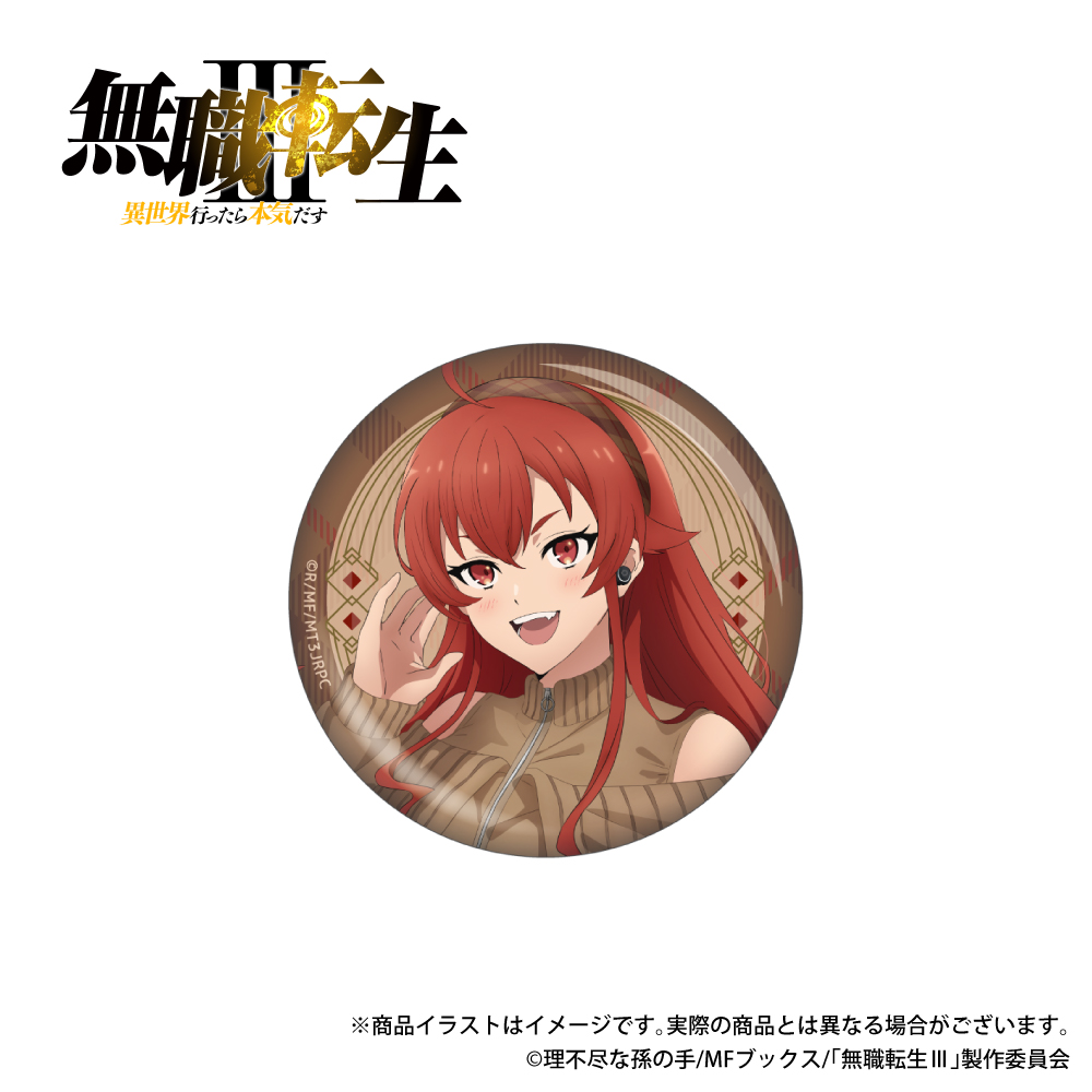 「無職転生Ⅲ」描き下ろしイラスト 缶バッジ エリス