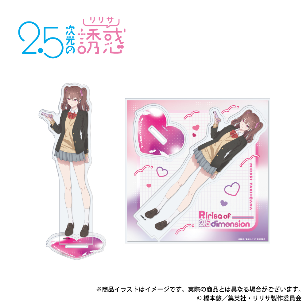 「2.5次元の誘惑」 描き下ろしイラスト アクリルスタンド（橘 美花莉）