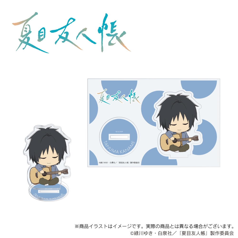 「夏目友人帳」描き下ろし アクリルスタンド（田沼）