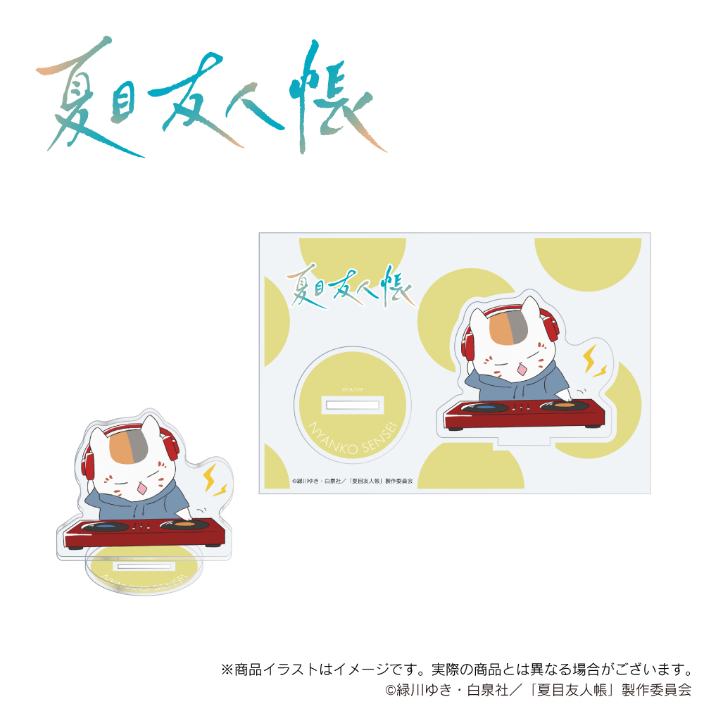 「夏目友人帳」描き下ろし アクリルスタンド（にゃんこ先生）