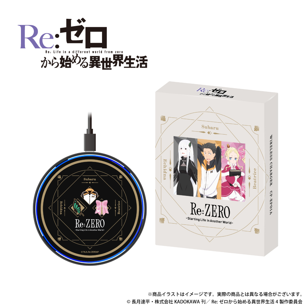 「Re：ゼロから始める異世界生活」 ワイヤレス充電器