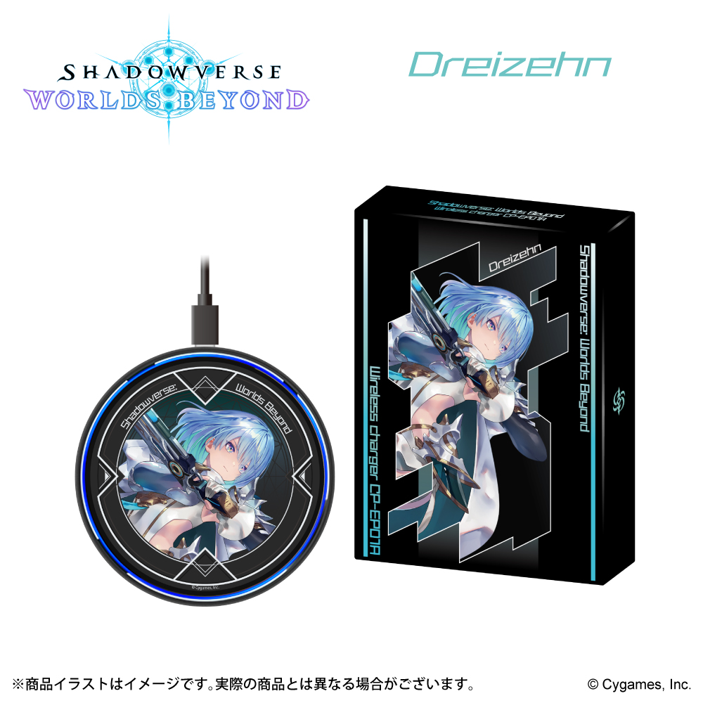 「Shadowverse Worlds Beyond」 ワイヤレス充電器 ドライツェーン