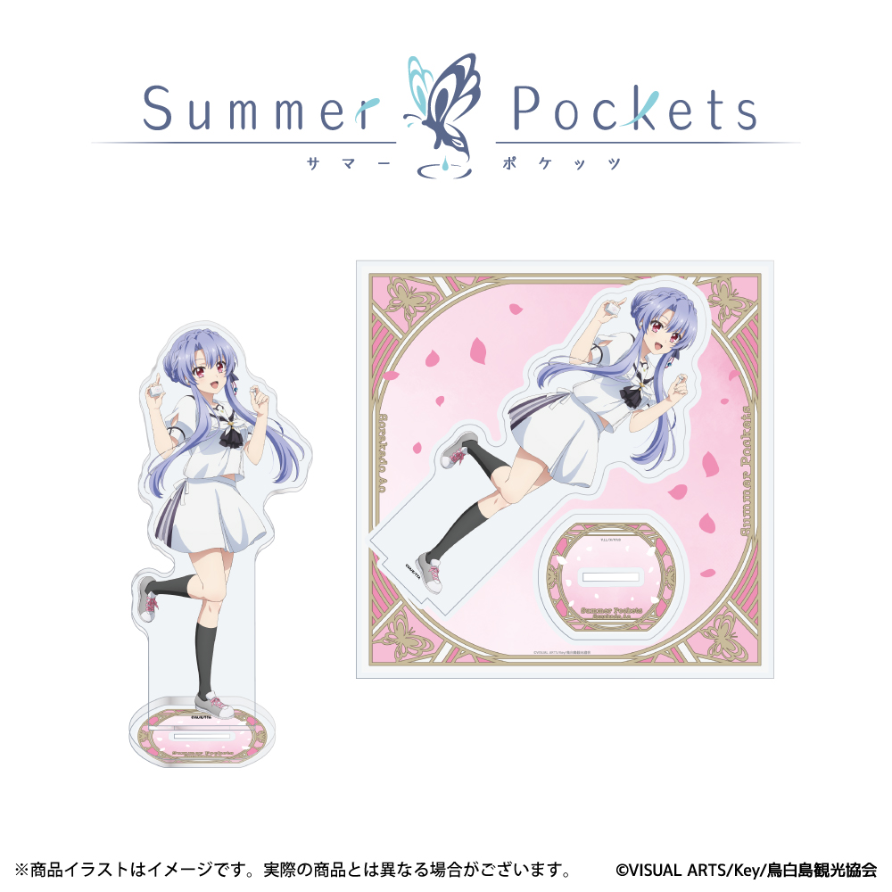 「Summer Pockets」描き下ろしイラスト アクリルスタンド  (空門蒼)