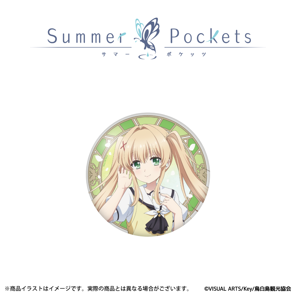 「Summer Pockets」描き下ろしイラスト 缶バッジ (紬ヴェンダース)