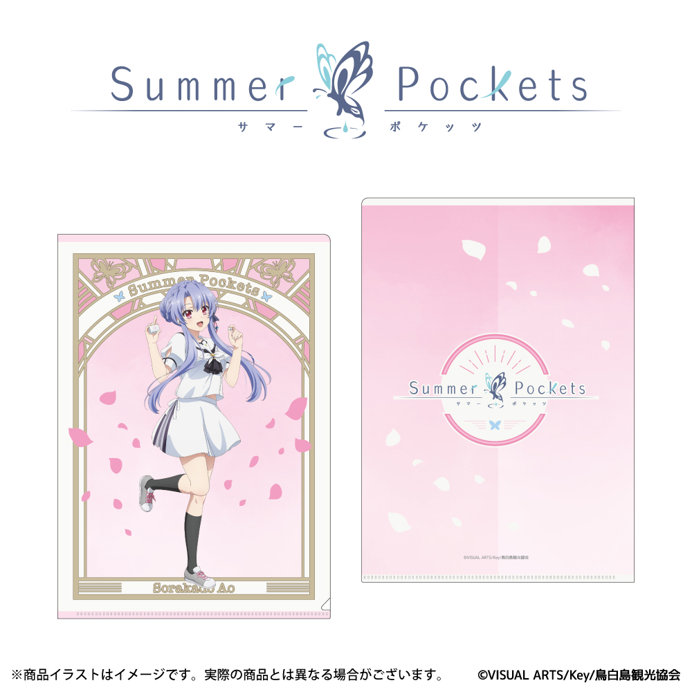 「Summer Pockets」描き下ろしイラスト A4クリアファイル  (空門蒼)