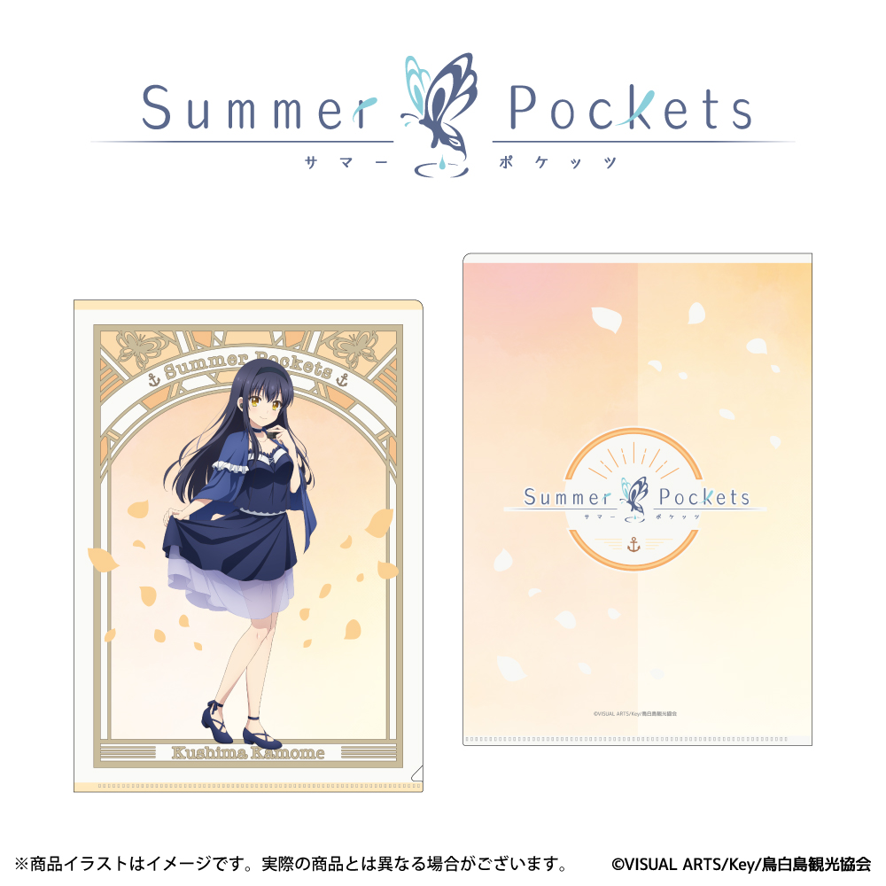「Summer Pockets」描き下ろしイラスト A4クリアファイル  (久島鴎)