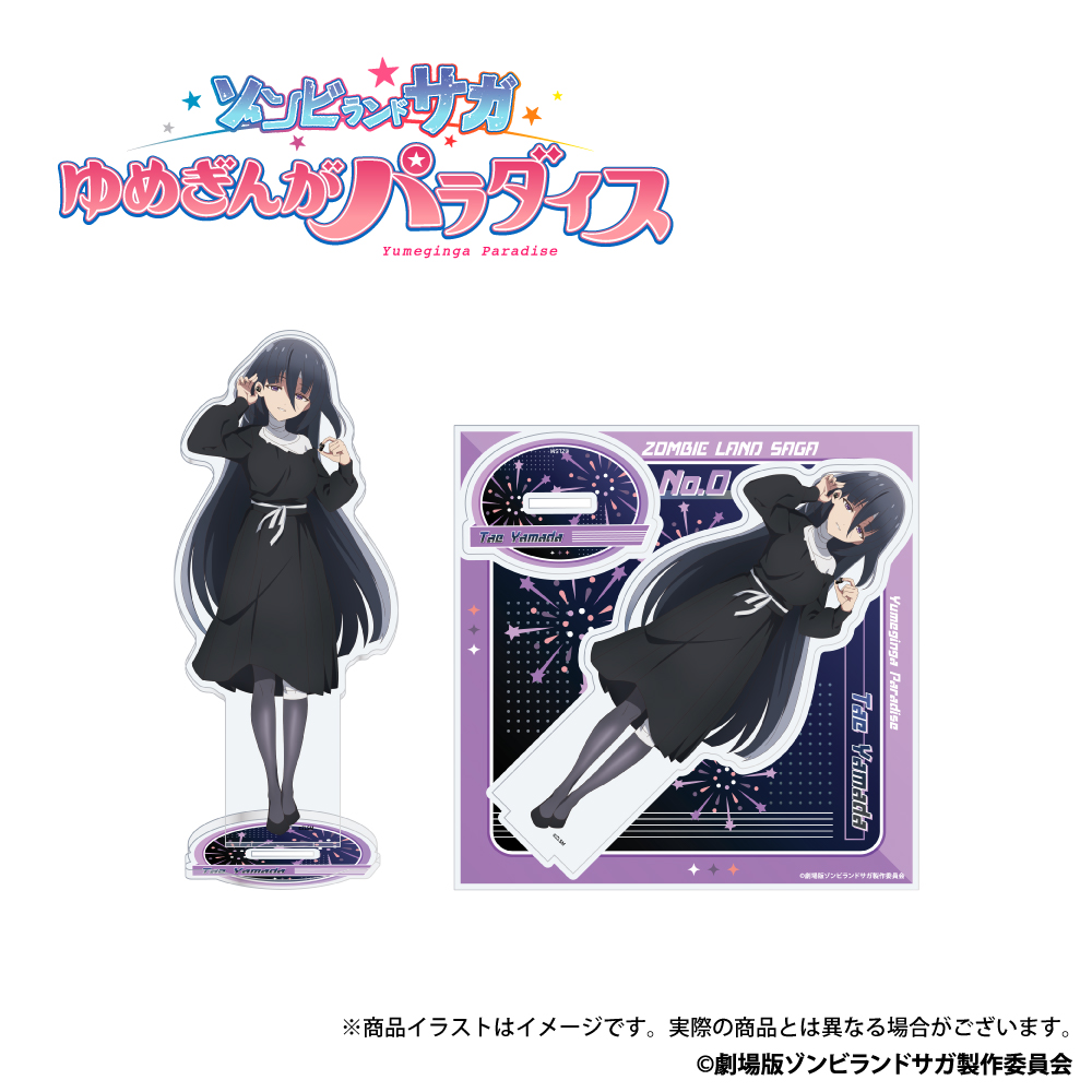 「ゾンビランドサガ ゆめぎんがパラダイス」描き下ろしイラスト アクリルスタンド 山田たえ
