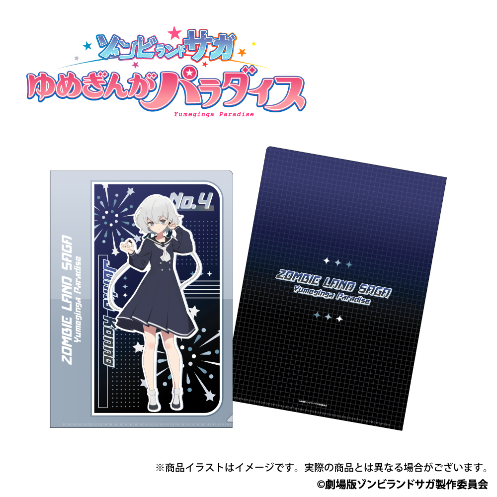 「ゾンビランドサガ ゆめぎんがパラダイス」描き下ろしイラスト A4クリアファイル 紺野純子