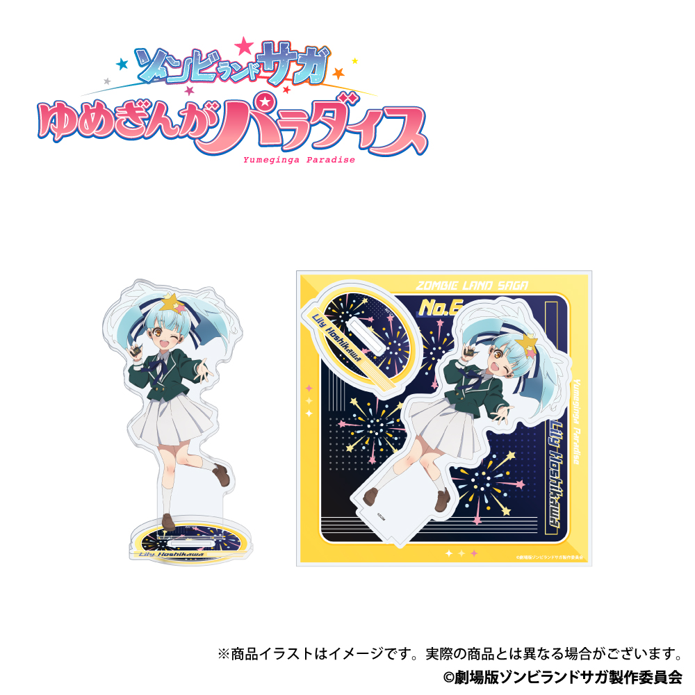 「ゾンビランドサガ　第2弾」描き下ろしイラスト アクリルスタンド 星川リリィ