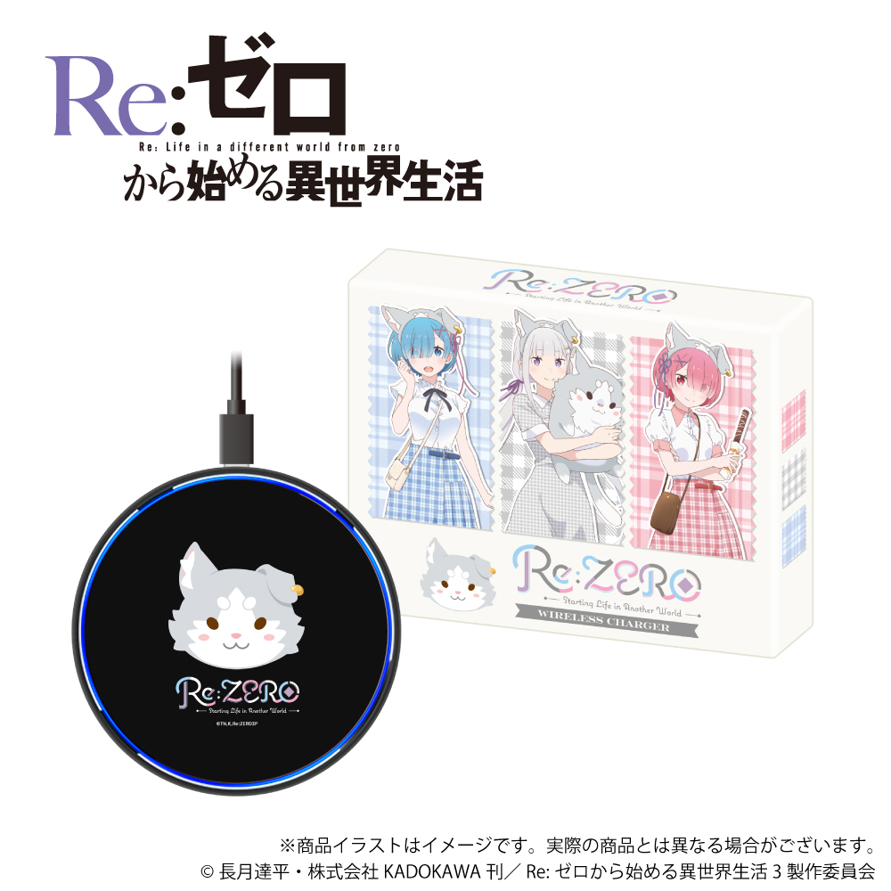 「Re：ゼロから始める異世界生活」  ワイヤレス充電器	