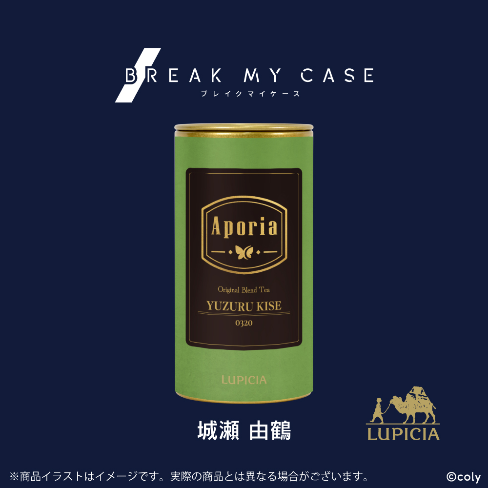 『ブレイクマイケース』× LUPICIA オリジナルティー「Aporia」城瀬由鶴ラベル