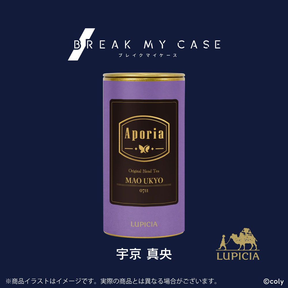 『ブレイクマイケース』× LUPICIA オリジナルティー「Aporia」宇京真央ラベル