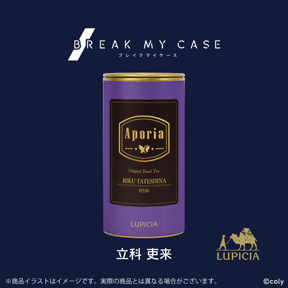 『ブレイクマイケース』× LUPICIA オリジナルティー「Aporia」立科吏来ラベル