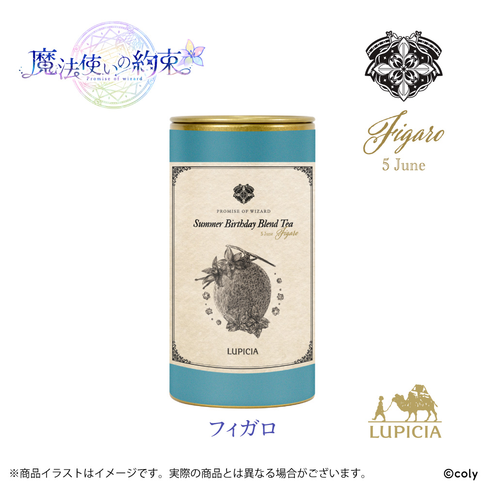 『魔法使いの約束』× LUPICIA オリジナルティー「Summer Birthday Blend Tea」フィガロラベル