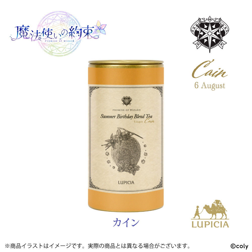 『魔法使いの約束』× LUPICIA オリジナルティー「Summer Birthday Blend Tea」カインラベル