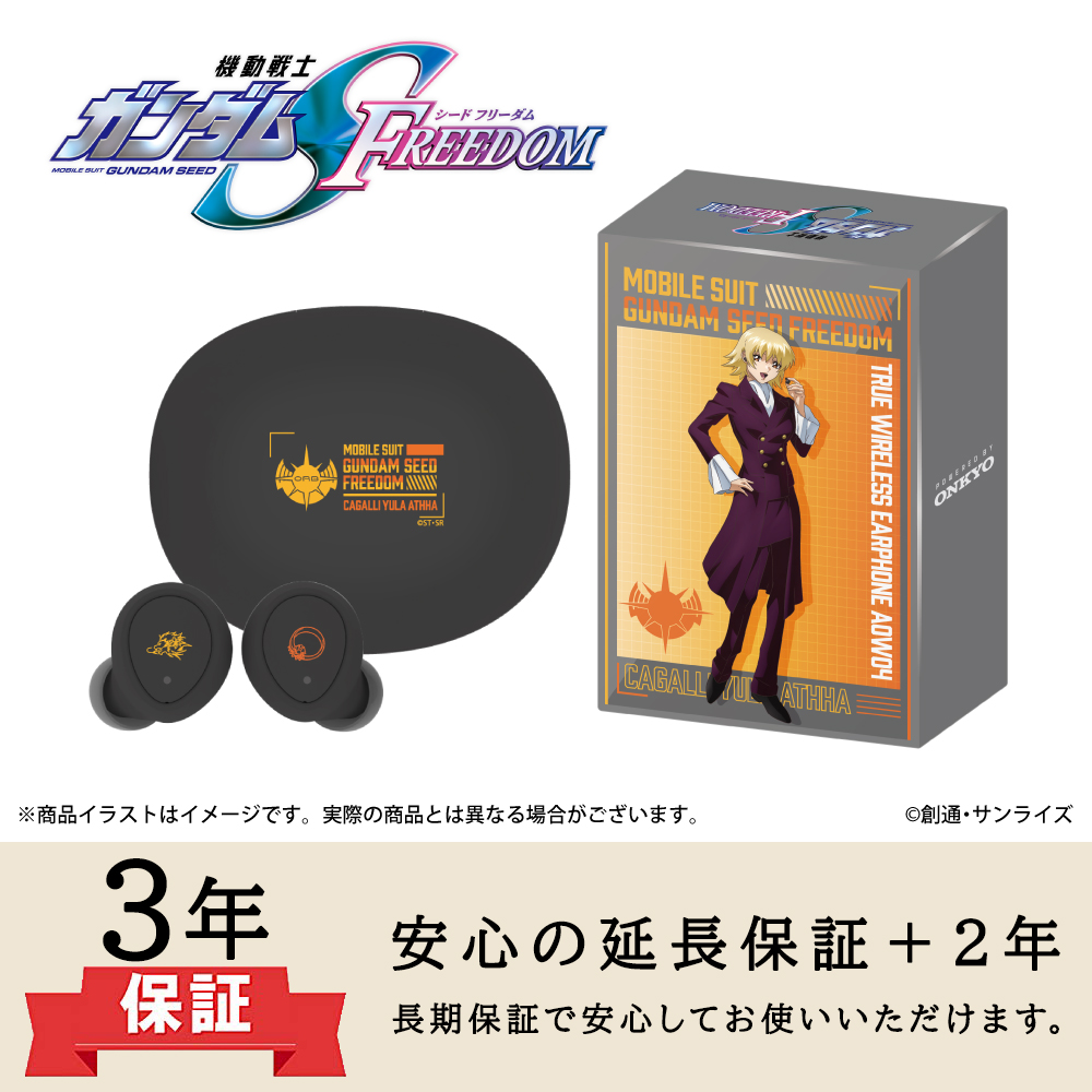 【延長保証】ワイヤレスイヤホン ANIMA AOW04「機動戦士ガンダム」 SEED FREEDOM コラボ　カガリ・ユラ・アスハ モデル ※出荷：2025年12月上旬～12月中旬予定/受注生産：キャンセル・返品不可/クレジットカード請求：先払い・毎月25日