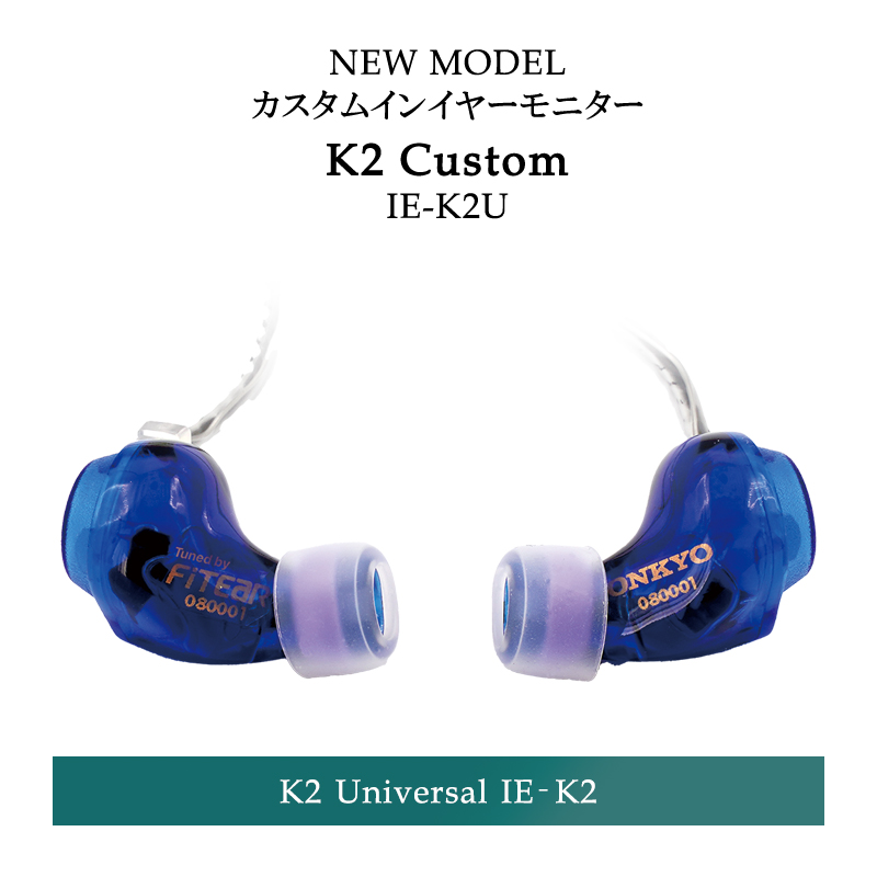 カスタムインイヤーモニター K2 Custom IE-K2 セミカスタムタイプ