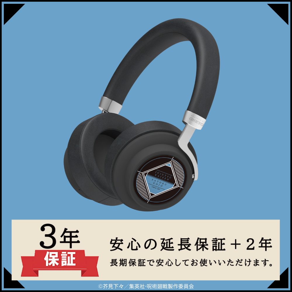 【延長保証セット】ワイヤレスヘッドホン ANIMA AOW03「呪術廻戦」コラボ 五条悟 モデル ※出荷：2025年9月上旬～中旬予定/受注生産：キャンセル・返品不可/クレジットカード請求：先払い・毎月25日
