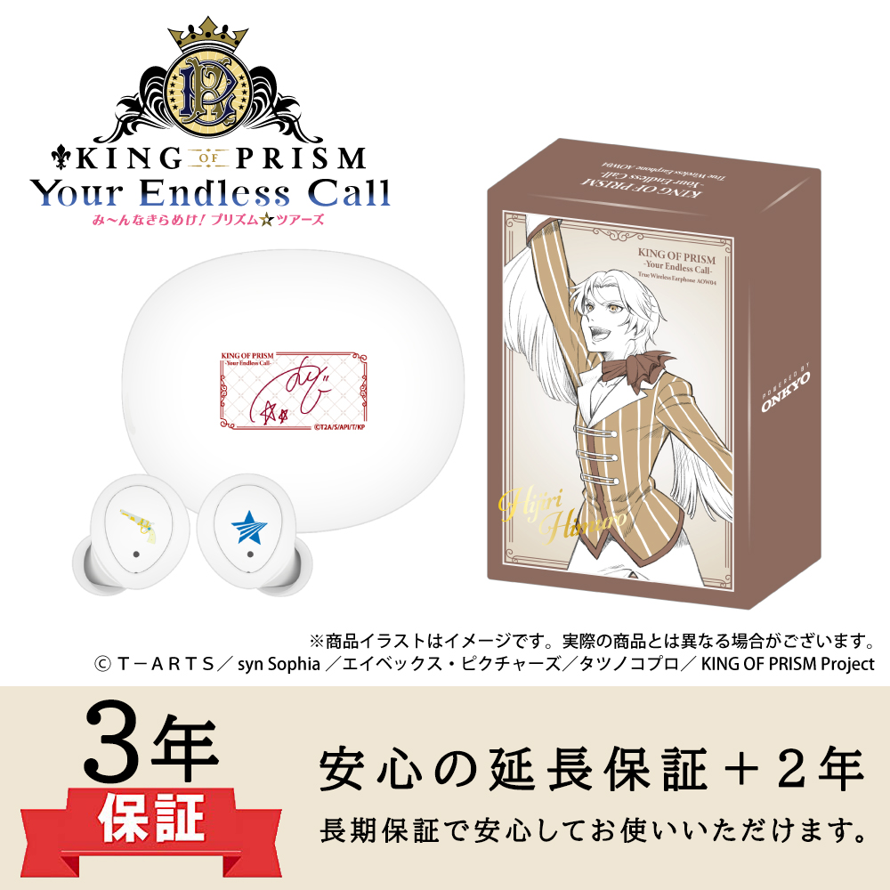 【延長保証セット】ワイヤレスイヤホン ANIMA AOW04「KING OF PRISM-your endless call-みんなきらめけ プリズム☆ツアーズ」コラボ　氷室 聖 モデル ※出荷：2025年11月下旬～12月上旬予定/受注生産：キャンセル・返品不可/クレジットカード請求：先払い・毎月25日