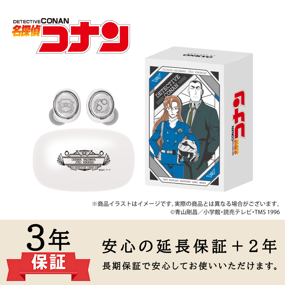 【延長保証セット】ワイヤレスイヤホン AOW01 MARKⅡ「劇場版 名探偵コナン(第三弾)(第二弾リバイバル)」コラボ 萩原千速&横溝重悟モデル