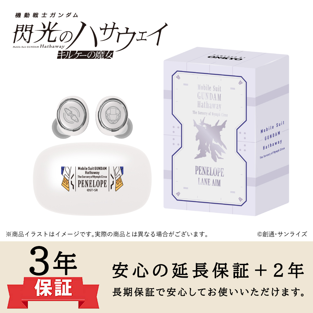 ONKYO DIRECT｜ワイヤレスイヤホン AOW01 MARKⅡ「機動戦士ガンダム