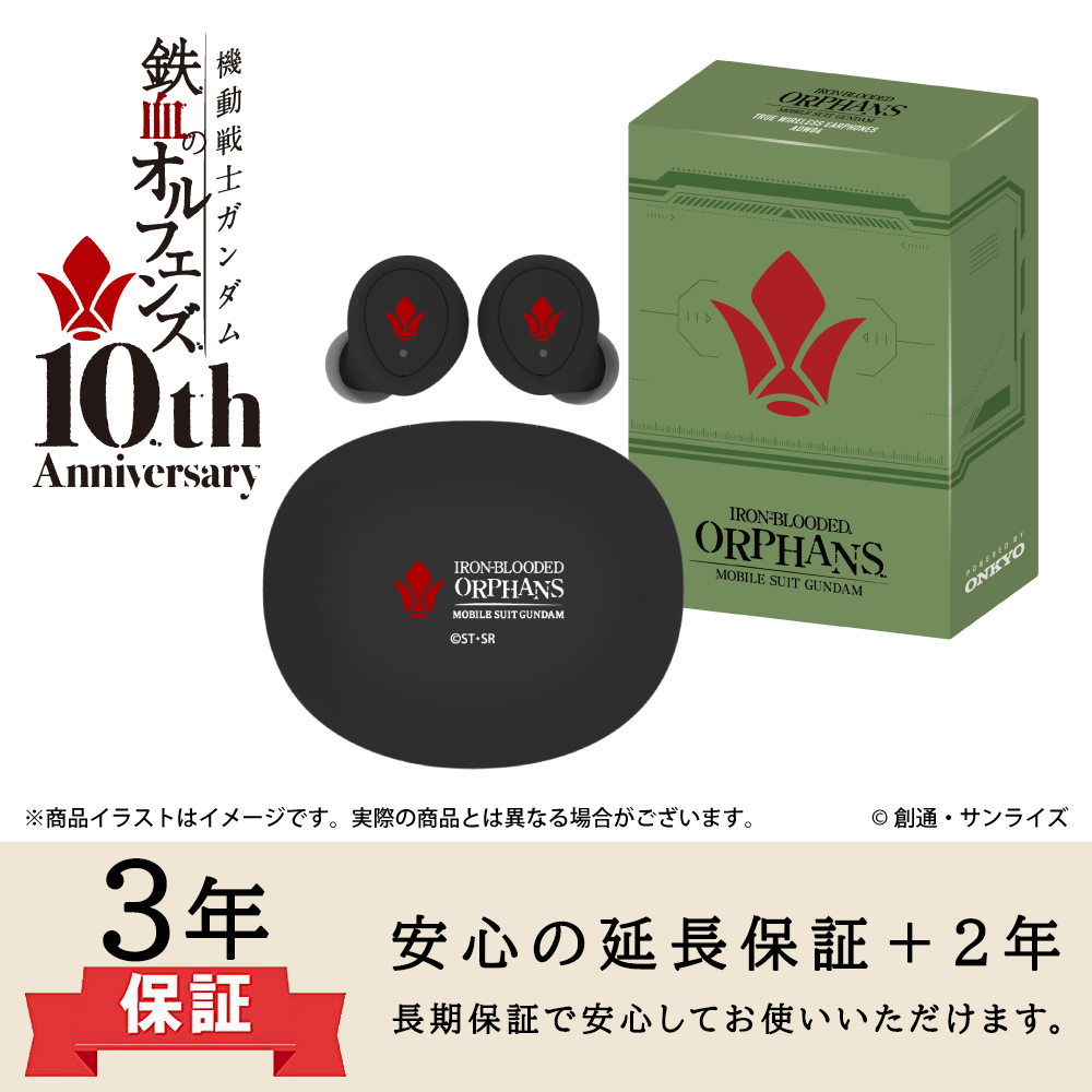 【延長保証セット】ワイヤレスイヤホン ANIMA AOW04 機動戦士ガンダム「鉄血のオルフェンズ」コラボ  鉄華団モデル ※出荷：2026年3月中旬～3月下旬予定/受注生産：キャンセル・返品不可/クレジットカード請求：先払い・毎月25日
