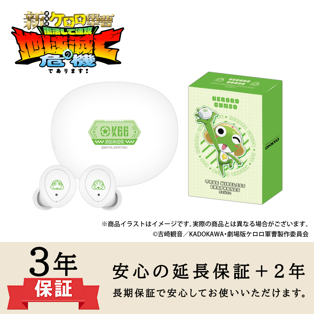 【延長保証セット】ワイヤレスイヤホン ANIMA AOW04「ケロロ軍曹」コラボモデル