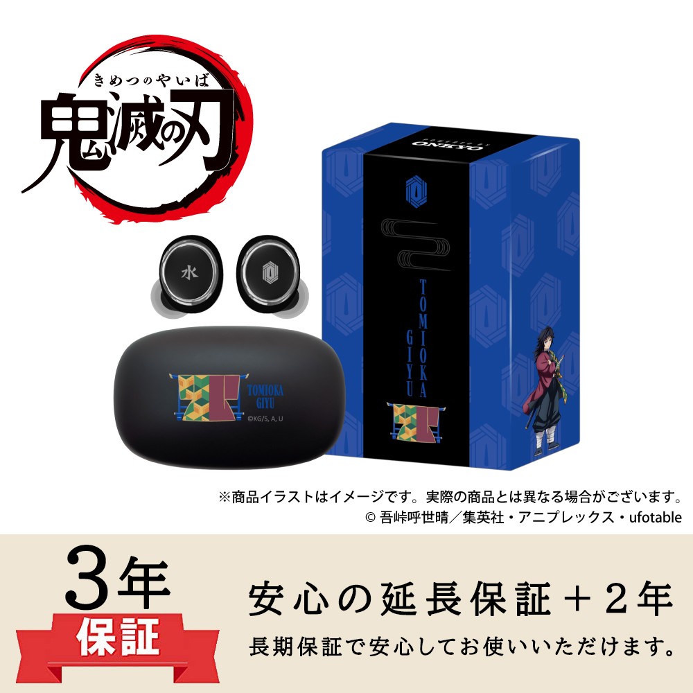 【延長保証セット】【再受注】ワイヤレスイヤホン AOW01 MARKⅡ「鬼滅の刃 」コラボ　冨岡義勇（とみおかぎゆう）モデル ※出荷：2025年12月下旬～2026年1月上旬予定/受注生産：キャンセル・返品不可/クレジットカード請求：先払い・毎月25日
