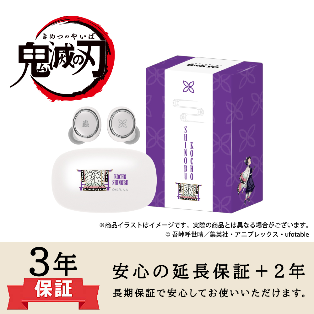 【延長保証セット】【再受注】ワイヤレスイヤホン AOW01 MARKⅡ「鬼滅の刃 」コラボ　胡蝶しのぶ（こちょうしのぶ）モデル ※出荷：2025年12月下旬～2026年1月上旬予定/受注生産：キャンセル・返品不可/クレジットカード請求：先払い・毎月25日