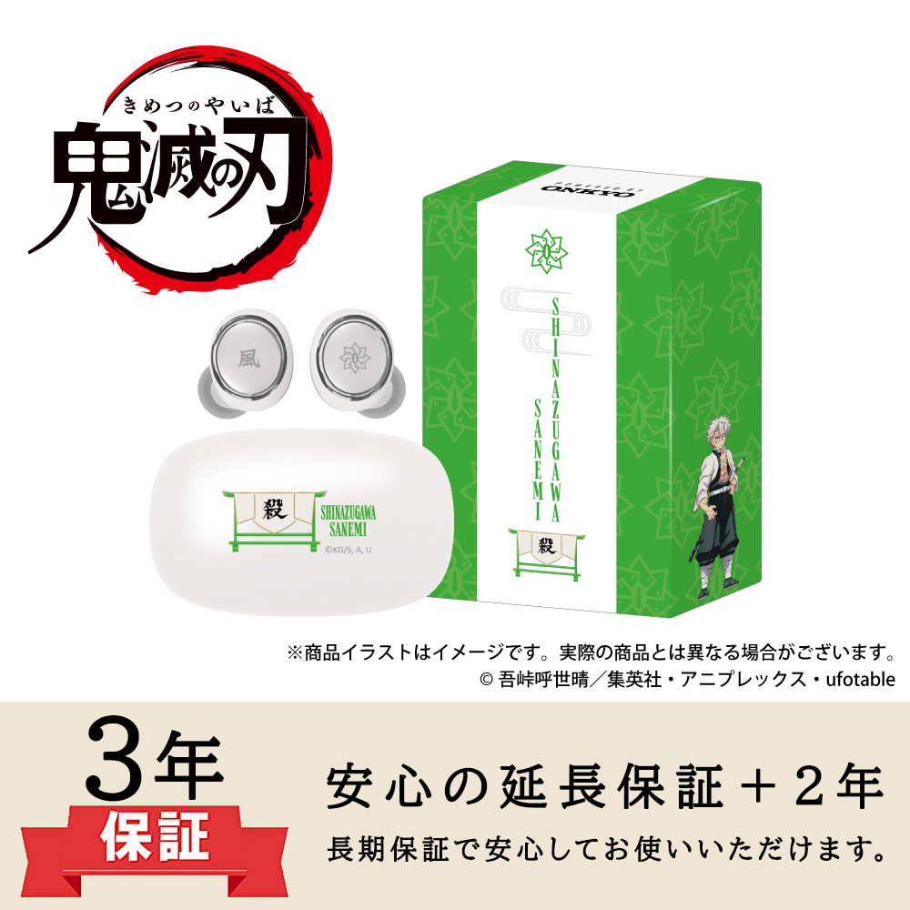 【延長保証セット】【再受注】ワイヤレスイヤホン AOW01 MARKⅡ「鬼滅の刃 」コラボ　不死川実弥（しなずがわさねみ）モデル ※出荷：2025年12月下旬～2026年1月上旬予定/受注生産：キャンセル・返品不可/クレジットカード請求：先払い・毎月25日