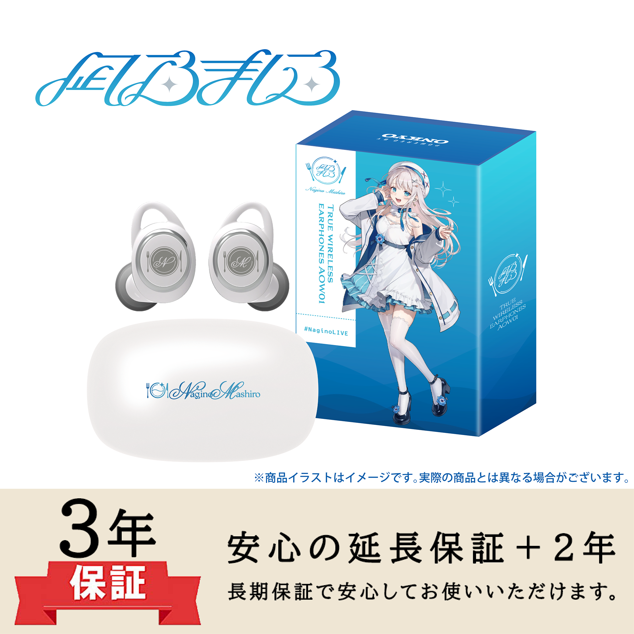 【延長保証セット】ワイヤレスイヤホン ANIMA AOW01「凪乃ましろ」コラボモデル ※出荷：2025年9月上旬～中旬予定/受注生産：キャンセル・返品不可/クレジットカード請求：先払い・毎月25日