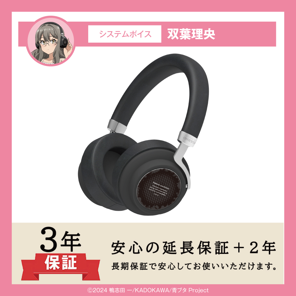 ONKYO DIRECT｜ワイヤレスヘッドホン ANIMA AOW03「青春ブタ野郎