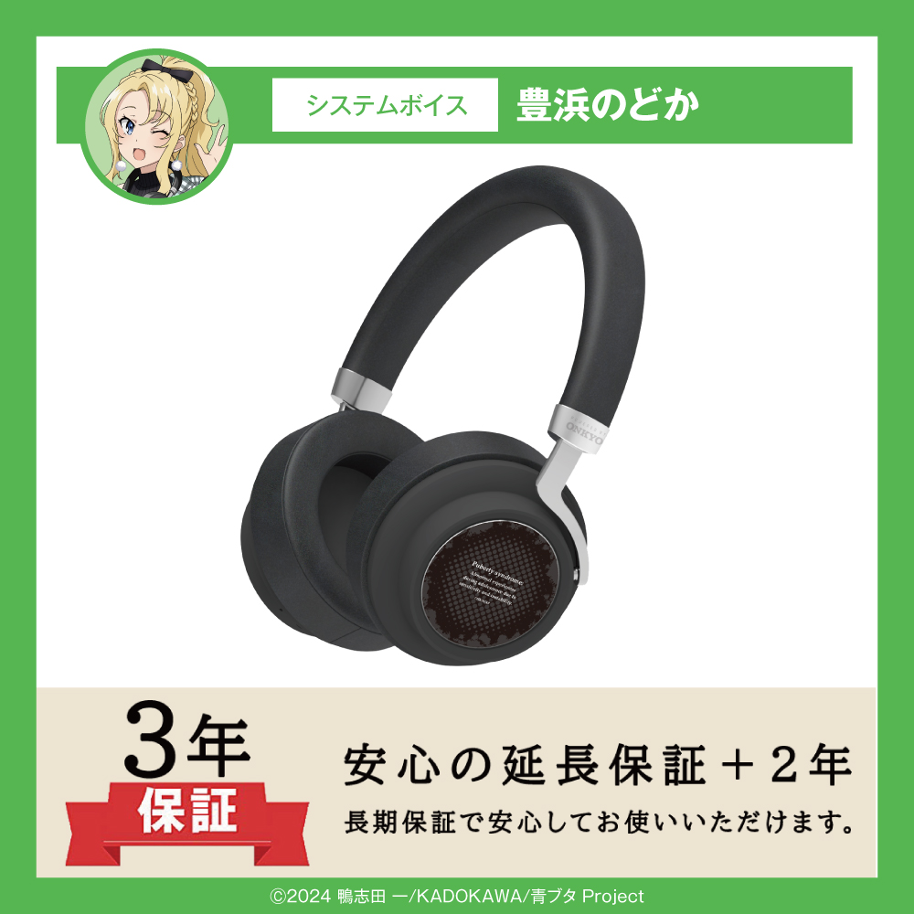 ONKYO DIRECT｜ワイヤレスヘッドホン ANIMA AOW03「青春ブタ野郎