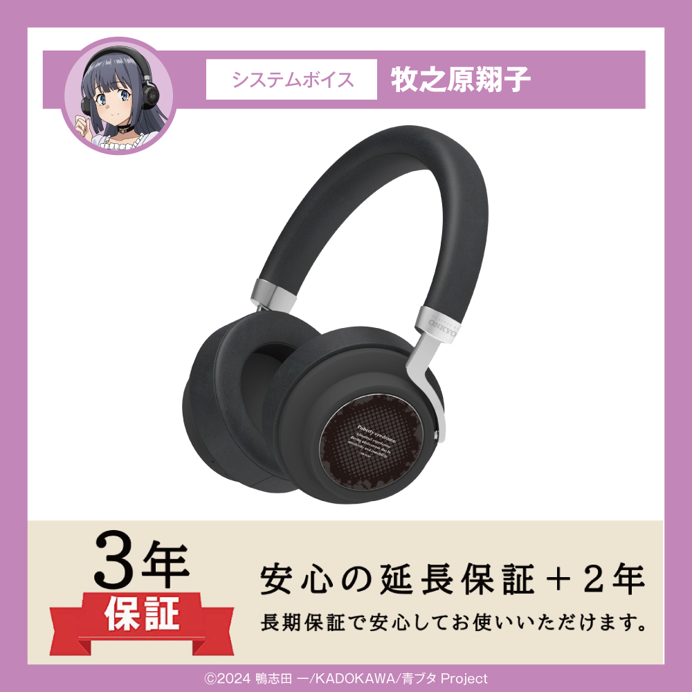 ONKYO DIRECT｜ワイヤレスヘッドホン ANIMA AOW03「青春ブタ野郎