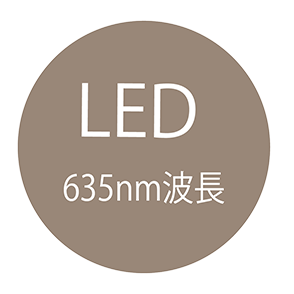 LED635nm波長