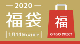 数量限定！毎年人気の福袋。2020年1月10日(金)より順次発送。1月14日(火)まで！