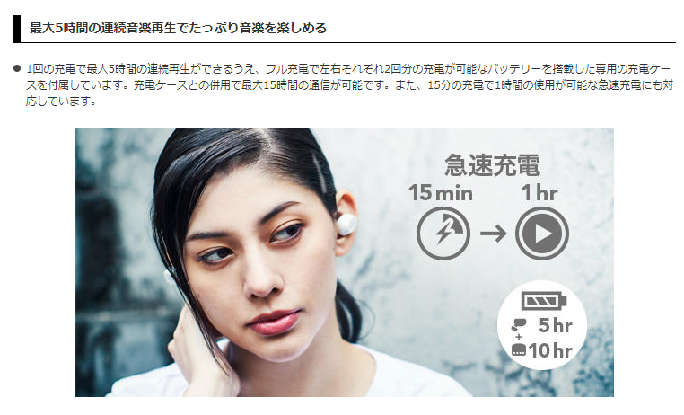 最大5時間 連続音楽再生