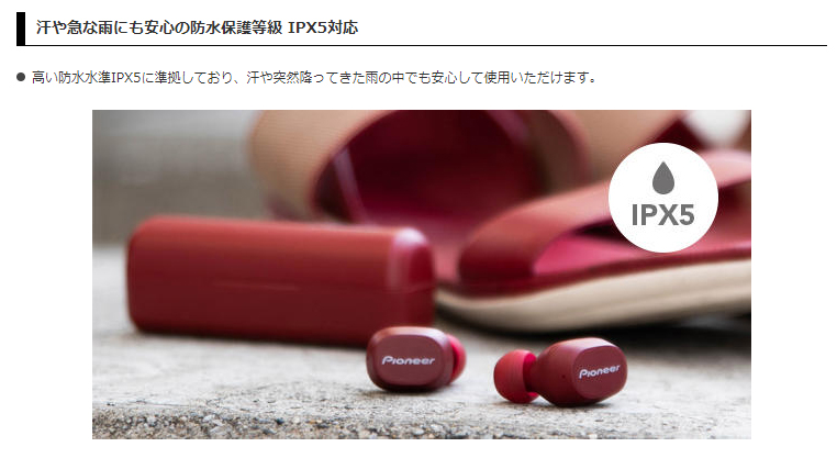 汗や急な雨にも安心の防水保護等級 IPX5対応
