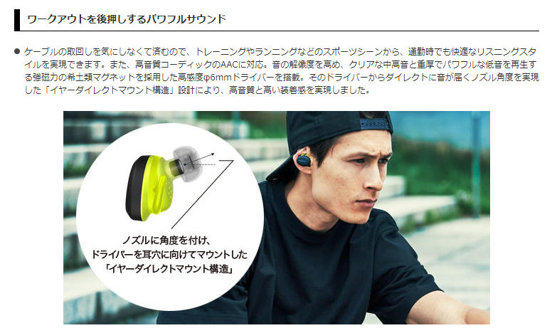 ワークアウトを後押しするパワフルサウンド