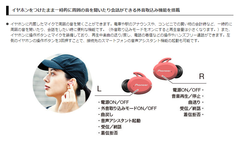 イヤホンつけたまま一時的に周囲の音を聞いたり会話ができる外音取込み機能を搭載