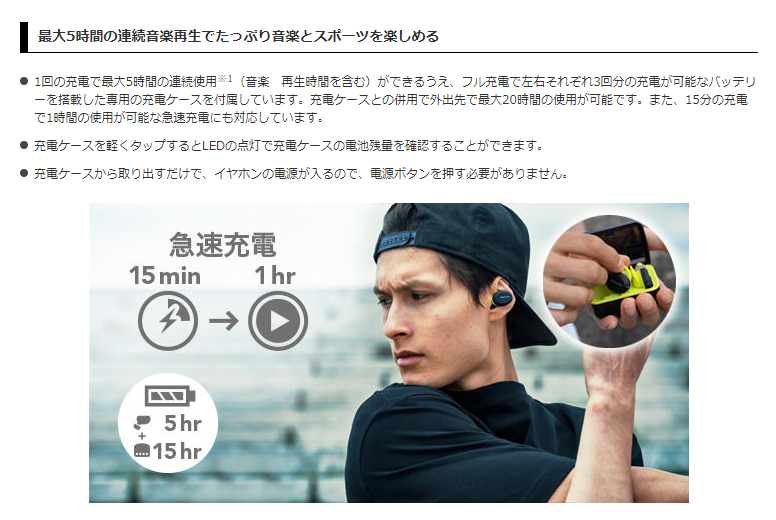 最大5時間 連続音楽再生