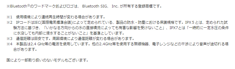 注意事項