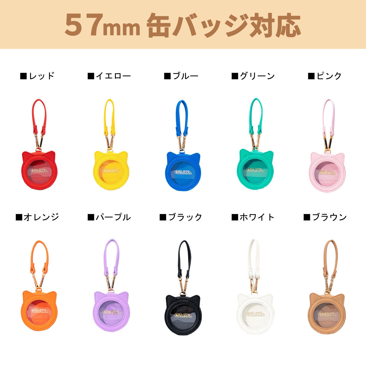 57mm 缶バッジ対応
