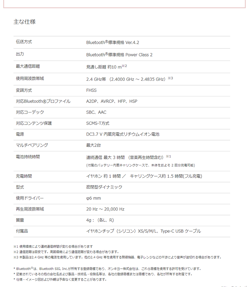 主な仕様